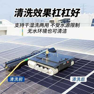 光伏板清洗设备遥控履带全自动光伏清洗机器人光伏电站清洗工具