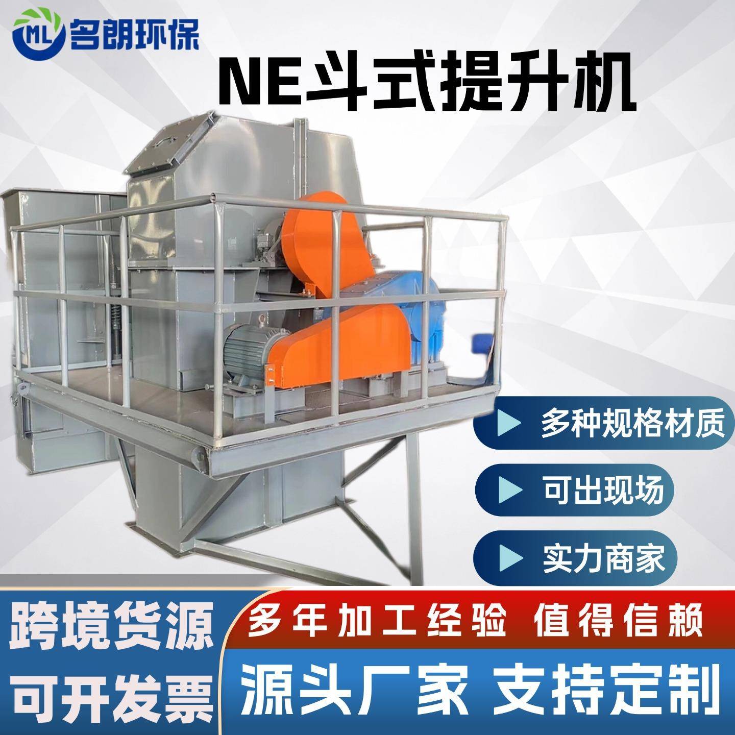 NE斗式提升机碳钢不锈钢皮带环链提升机煤粉厂矿用上料机