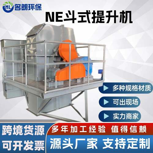 NE斗式提升机碳钢不锈钢皮带环链提升机煤粉厂矿用上料机