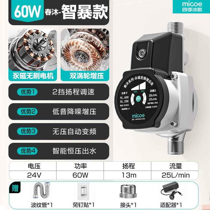 四季沐歌增压泵家用全自动静音热水器专用增压泵自来水小型加压泵