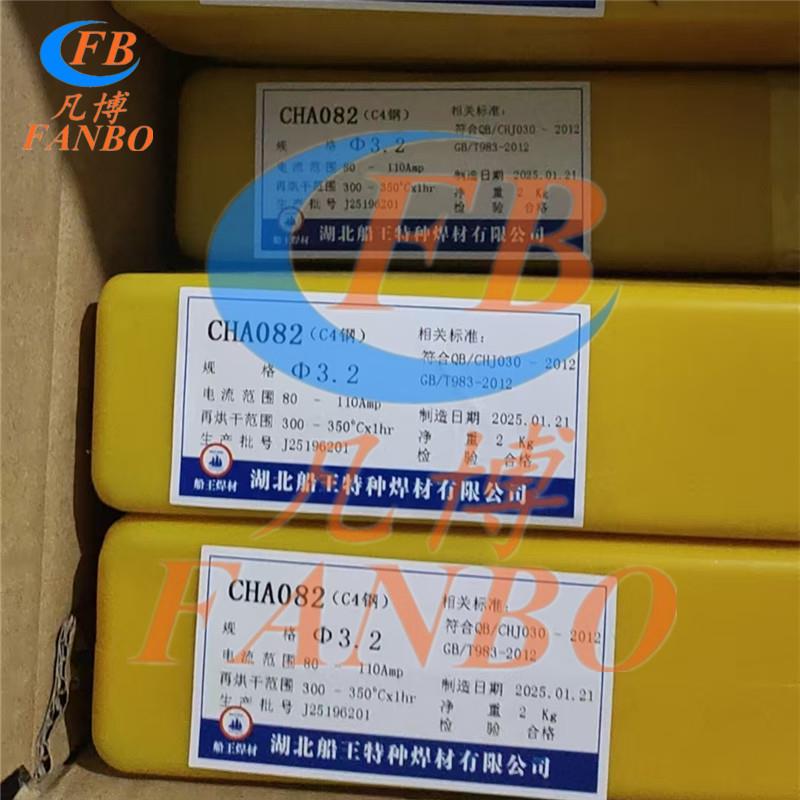 凡博焊材A082不锈钢焊条C4钢Cr14Ni14Si4 C2钢专用焊条凌磐 船王