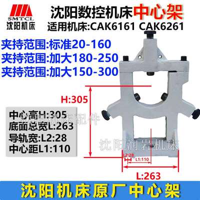 沈阳数控机床配件CAK6161 CAK6261原厂车床标准中心架