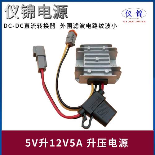 5-11V升12V1-5A升压器汽车连接器DT04-2P保险丝端子DT06-2S公母头