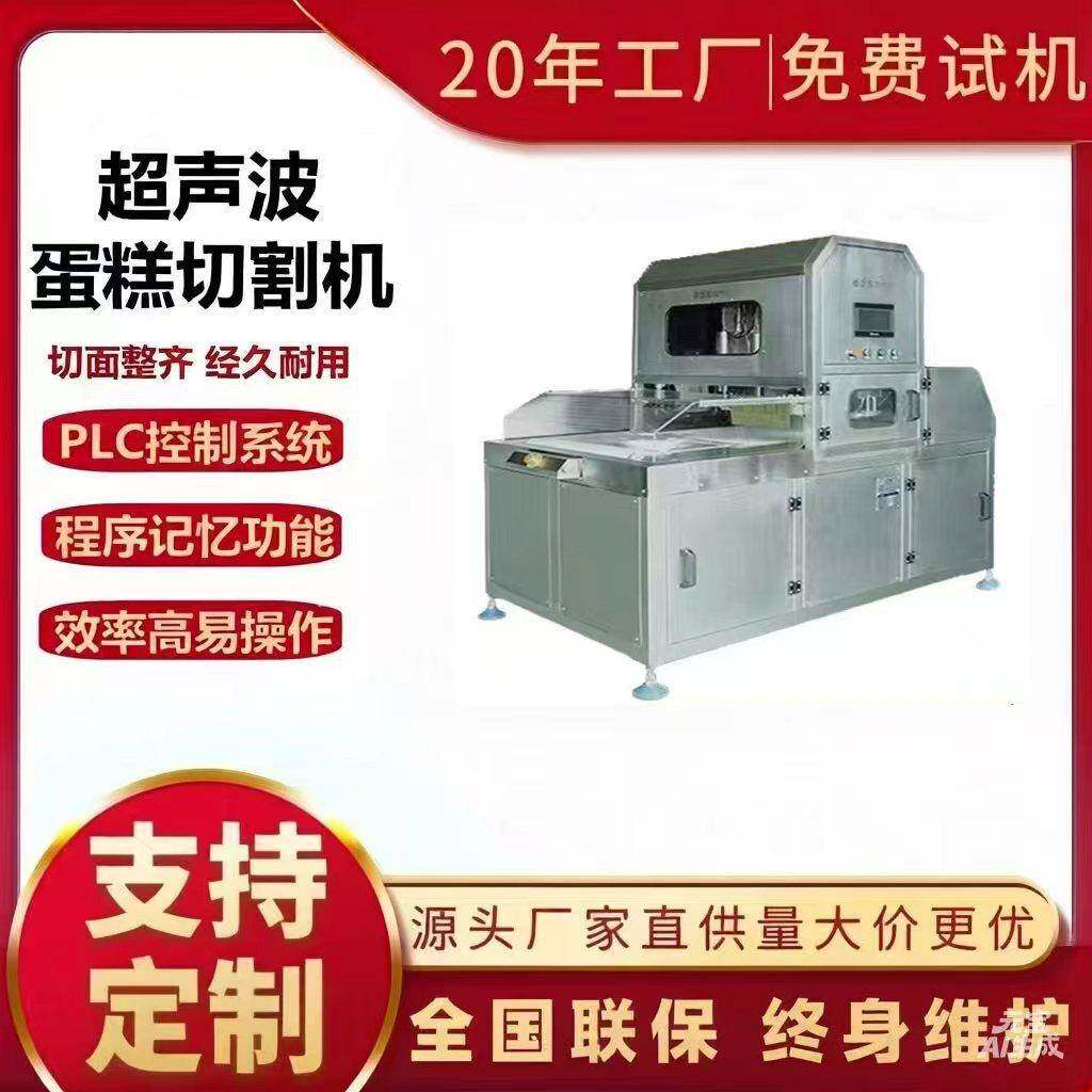超声波蛋糕切割机蛋糕切片机超声波食品切割机冷冻蛋糕分割机