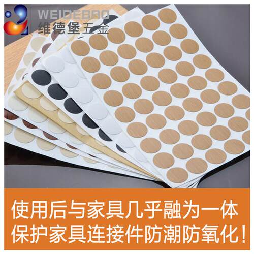 板材贴纸544-573贴孔贴环美贴家具防震贴三合一封口贴