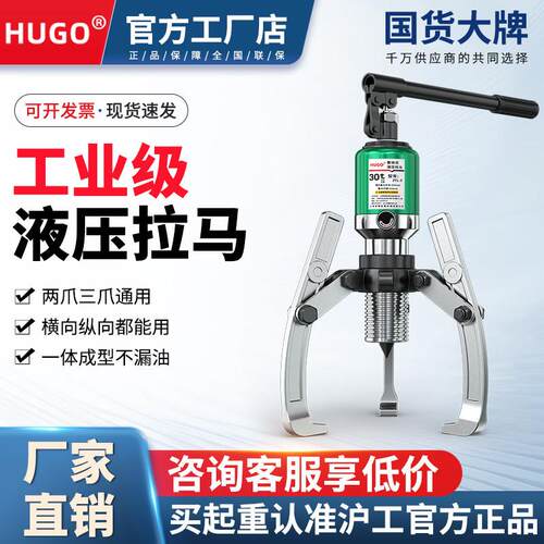 HUGO液压拉马三爪多功能5T10T20T30T50T拨轮器轴承拆卸工具拉拨器