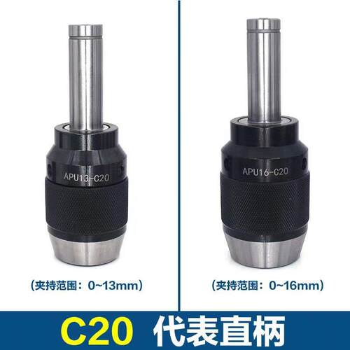 一体式自紧钻夹头数C20-APU13控锥柄C25/C3C20C252APU常规款-白壳