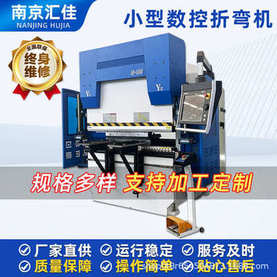 金属定制小型电液佳可加数控汇伺服工板机  折全自动机  折弯数控