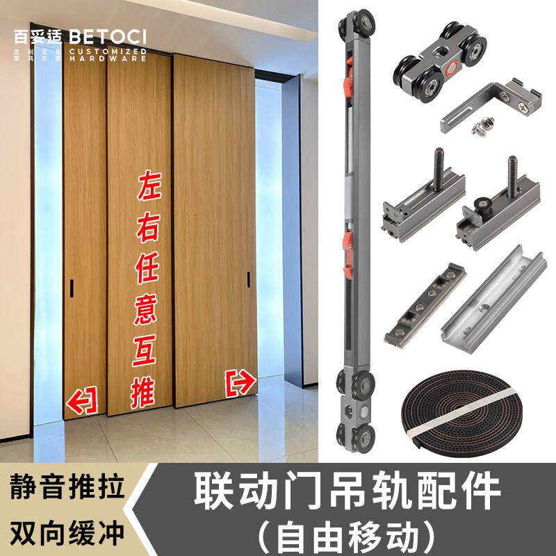 齐平互推二三四联动门吊滑轨道木门三轨联动缓冲推拉移门五金配件