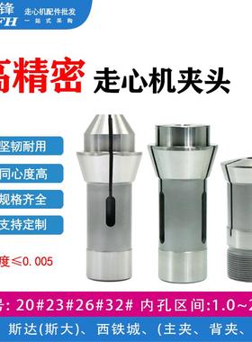 BO205津上斯大斯达西铁城走心机20/23/26/32主夹加长背夹导套夹头