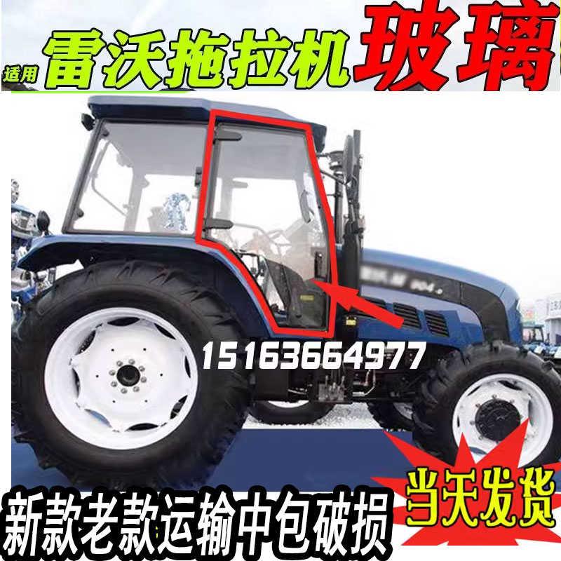 适用雷沃拖拉机配件福田车门窗玻璃配件玻璃大全农机配件雷沃欧豹