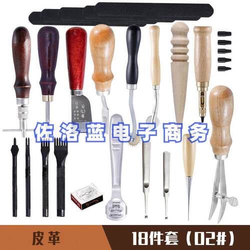 18pcs皮革工具套装18件套 皮革工艺皮具套餐 挖槽器菱斩皮艺组合
