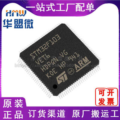 STM32F103VBT6 封装LQFP100 32位微控制器单片机 原装 现货芯片