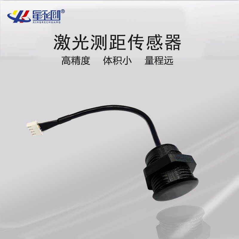 远距离激光测距感测器高精度红外人体超音波接近感应器避障模块