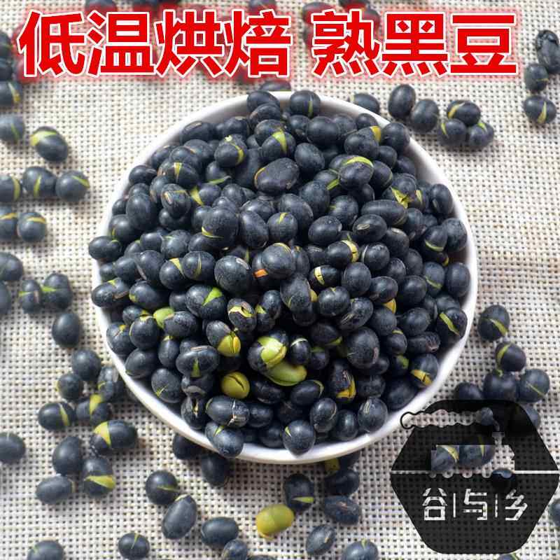 烘烤熟黑豆粒即食熟黑小豆原味绿芯黑豆仁零食豆浆原料包邮