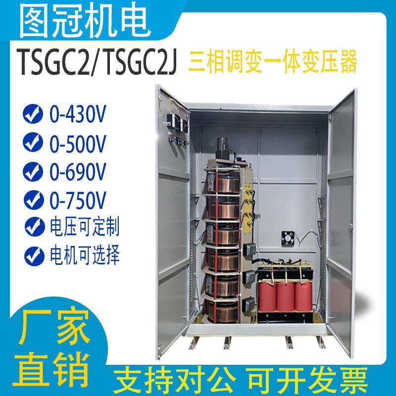 三相接触式调压器TSC-100KVA三相输入80V输出0-800V900V1140V