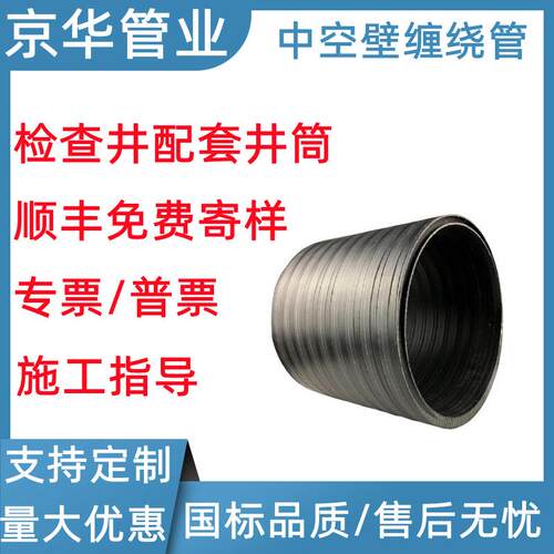 管业中空壁缠绕管pe大口径检查井配套井筒管排污排水pe管