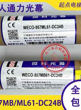 通力光幕957MB61-DC24B/957ML61巨人通力电梯光幕微科光幕专用型