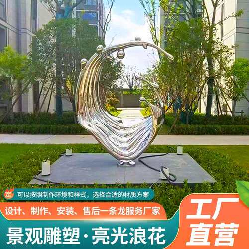 不锈钢雕塑地产雕塑景观雕塑镜面雕塑异形小品摆件 - 封面