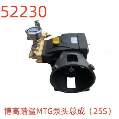 博高踏鲨MTG泵头总成（25S）-52230号