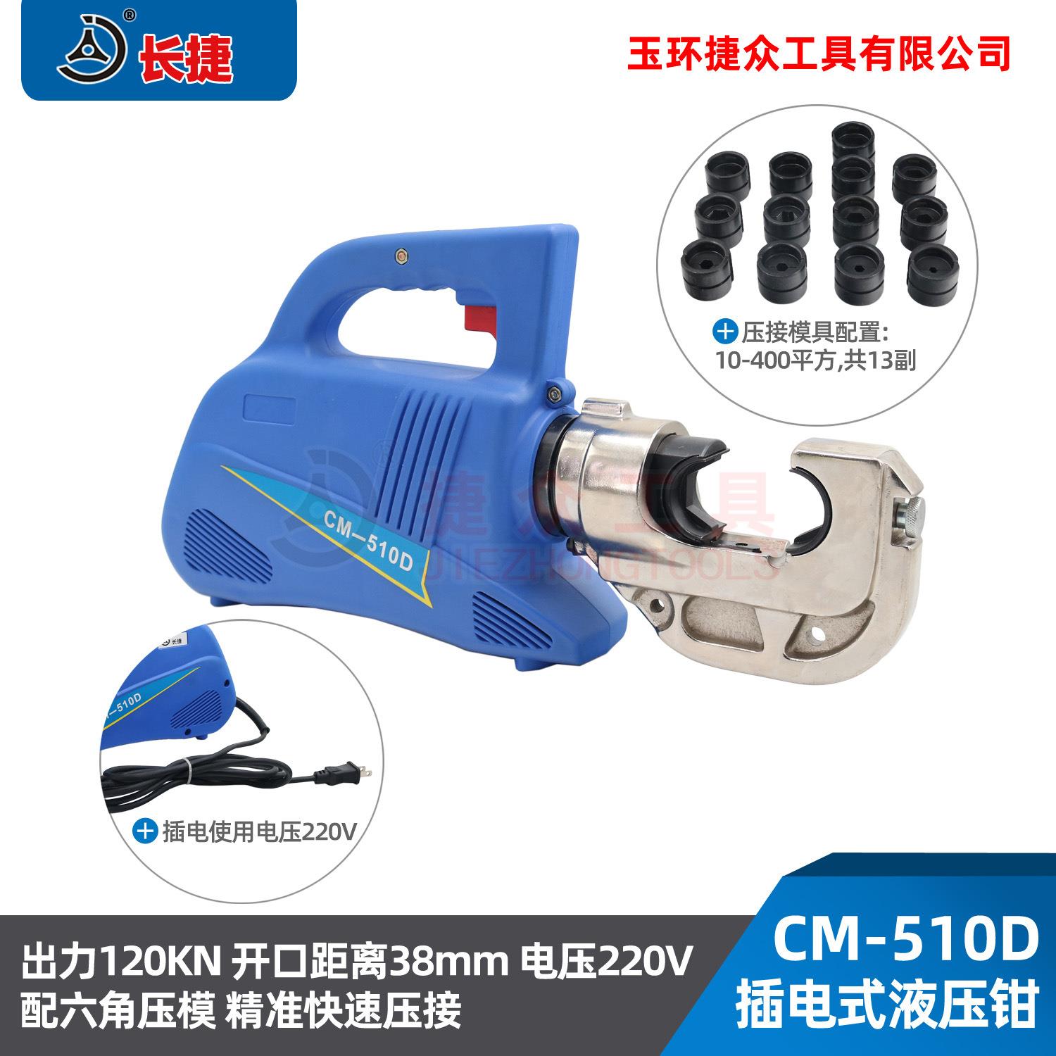 插式液压钳CM-510D插电使用压CM-510D10接-40便0携式电动压电线钳