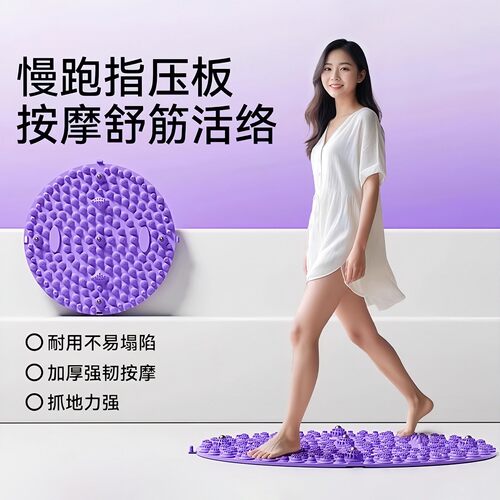 Circular acupressure mat for ultra-slow jogging, foot massag