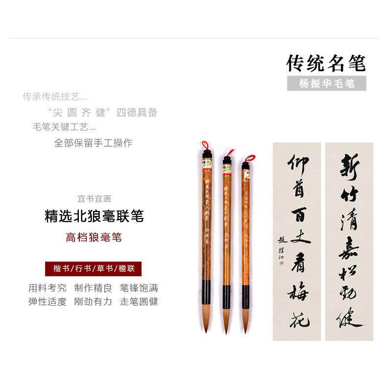 周虎臣纯狼毫毛笔 盒装精选北狼毫联笔书画毛笔 杨振华狼毫提斗笔