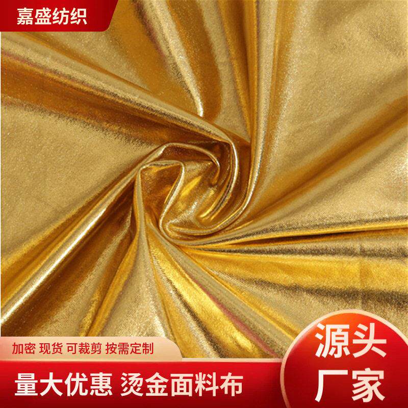 现货四面弹氨纶烫金面料布料 玩具服装舞台饰品装饰泳装皮裤布料
