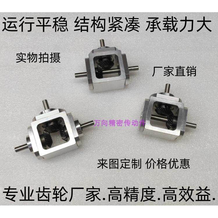 直角传动变速伞齿减速箱1：1轴径6齿轮箱转角器小型T型十字换向器