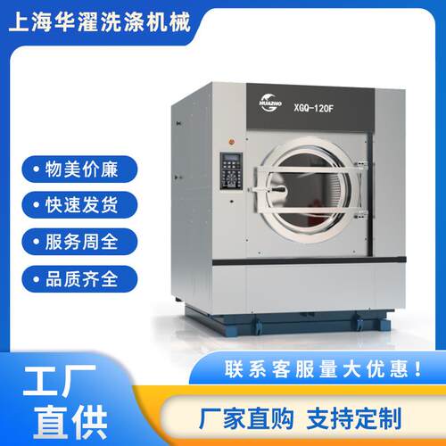纺织品家纺服装洗涤设备100-120kg大容量全自动洗脱两用机水洗厂