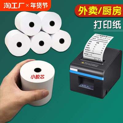 热敏收银纸57x50打印纸80x80热敏纸卷纸80x50x60整箱收银机58mm美