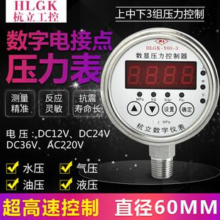 Y60数显真空压力表数字正负压力表高精度耐震压力表控制器不锈钢
