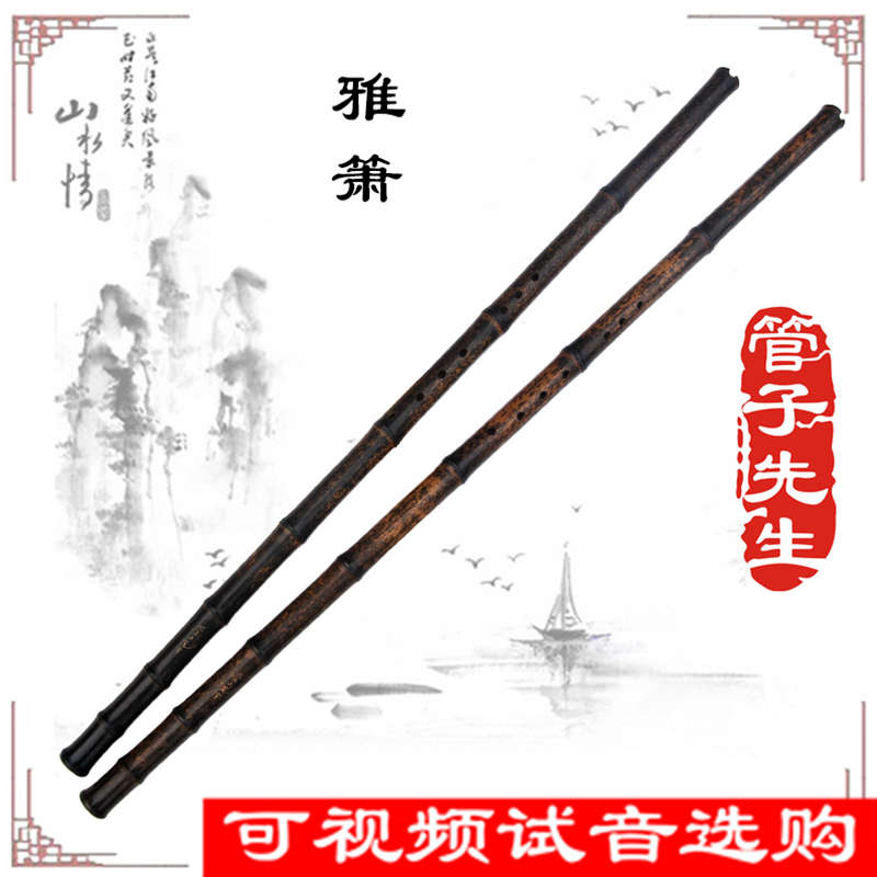管子先生老紫竹雅箫精品一节萧八孔六孔GF调精制洞箫手工古风乐器