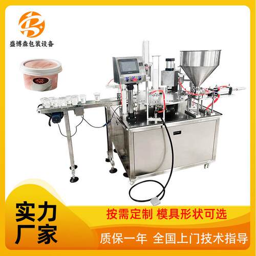 全自动旋转封口杯灌装机生产机液体膏体冰淇淋饮料封盖机灌装机