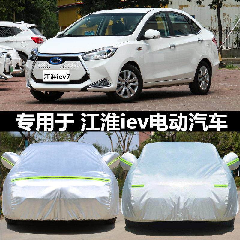 适用于江淮和悦iEV4 5 6e 7电动车专用车衣车罩外套防晒雨隔热罩