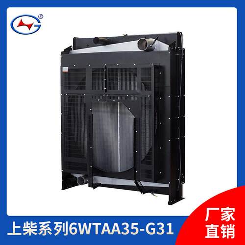 厂家直供柴油发电机组散热器水箱 配套上柴发电机组散热器