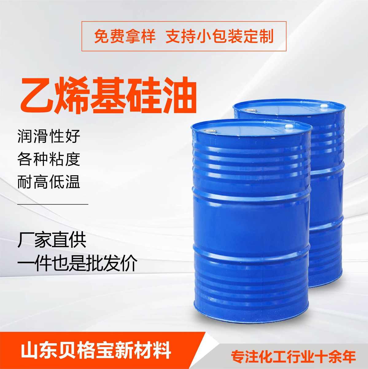 乙烯基硅油多粘度端乙烯基封端聚二甲基硅氧烷乙烯基硅油