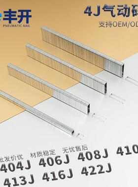 丰开码钉U型钉枪钉气钉404j406j408j410j416J419J422J家具床垫