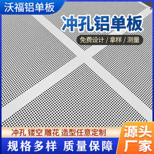 铝单板 铝板 厂家生产 幕墙氟碳喷涂冲孔天花板吊顶镂空门头造型