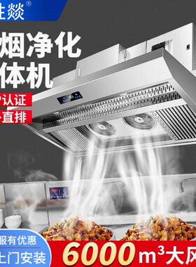商用油烟净化一体机6000m³大风量CEP认证室外直排免费安装