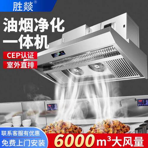 油烟净化器一体机餐饮商用直排大吸力排烟罩厨房抽油烟机环保