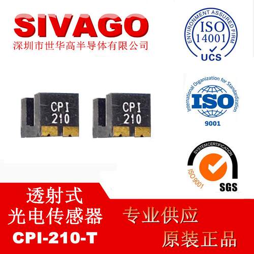 CPI-210-T 感应距离2MM 透射式光电断续器 贴片光电开关传感器