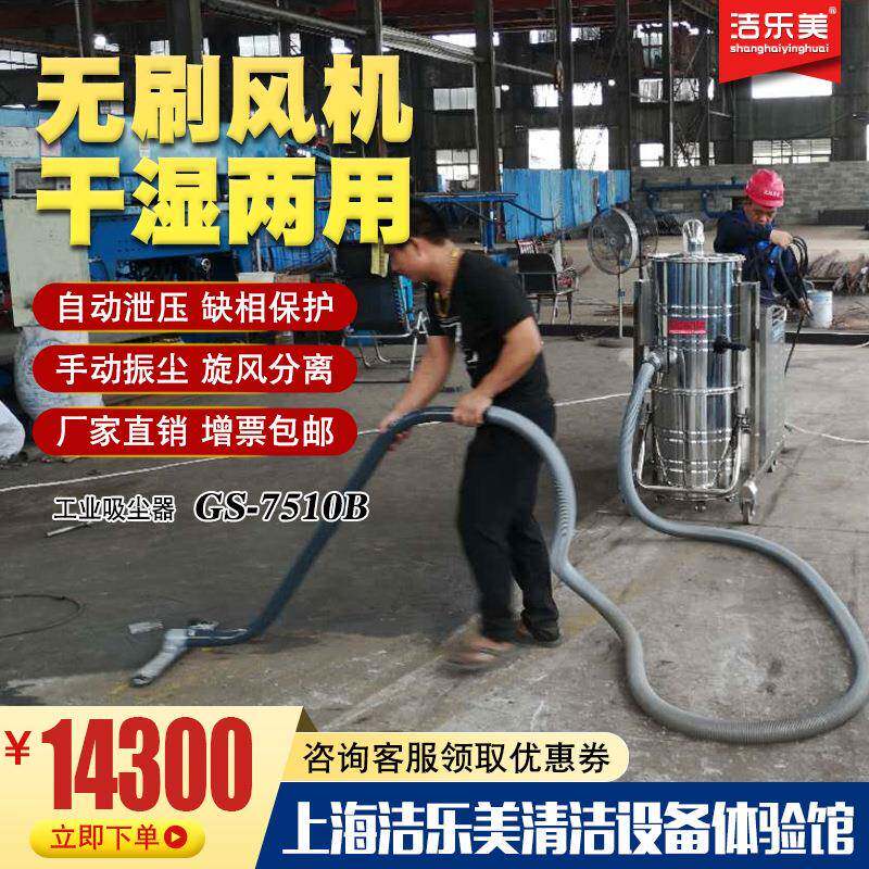 7500W大功率GS-7510B工业吸尘器工厂车间仓库吸尘吸砂石用