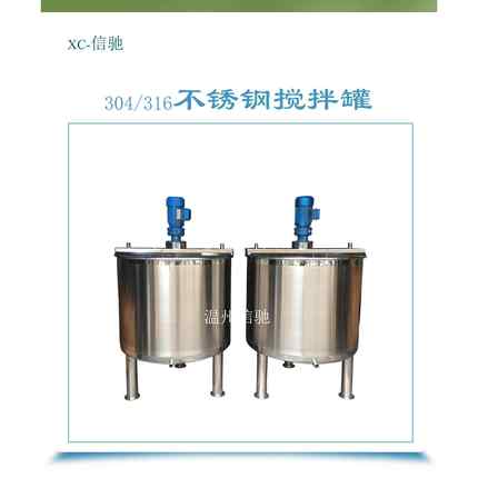 304/316不锈钢配液罐加热搅拌罐