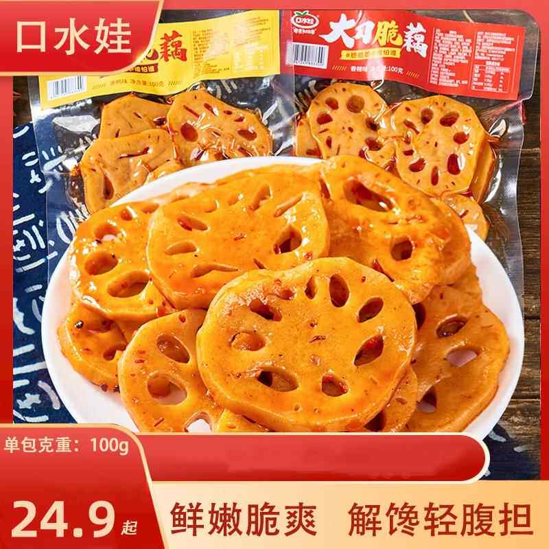 口水娃脆藕片100g/袋香辣黑鸭味脆爽解馋零食休闲食品