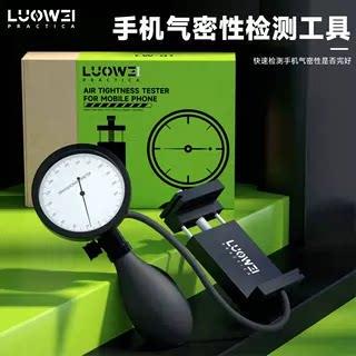 洛韦 手机气密性检测仪 防水密封检测工具 手机气密性测试仪工具