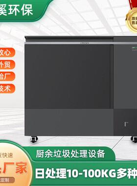上海餐厨垃圾处理设备厨余饭店商用全自动