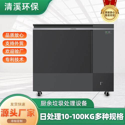 商用大型餐厨垃圾处理设备厨余降解处理器处理机静音节能