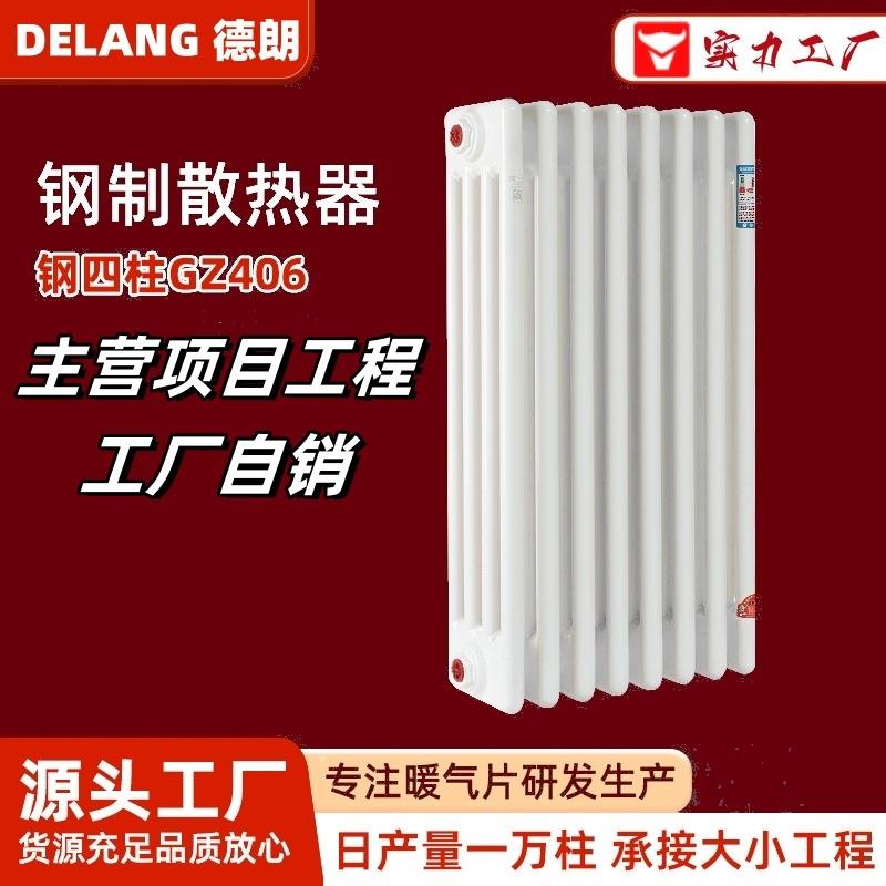 钢四柱型暖气片GZ406-600/GZ4C水暖散热器厂家工业钢制散热器