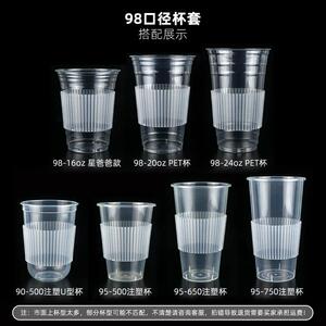新款直销透明奶茶杯套一次性90口径咖啡纸杯注塑杯防滑98胖胖杯套